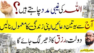 Allah ki ghaibi madad say dolat hasil krny ka wazifa