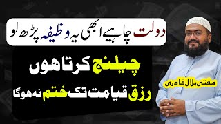 Dolat aur rizq ka sab sy powerful wazifa