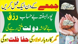Friday wazifa for increase money