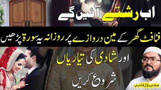Guaranteed dua for marriage
