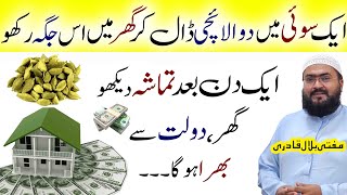 ILachi pr dolat ka wazifa kren or ameer ho jayen