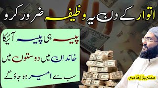 Itwar k din dolat ka wazifa family ma sab say ameer ho jao gay