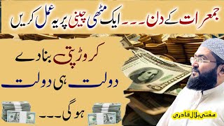 Jumerat k din crorepati honay ka wazifa
