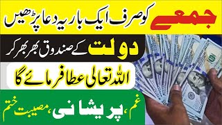 Jumma k din dolat wali tasbih ka wazifa