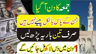 Jumma k din gaib se paisoun ka intizam