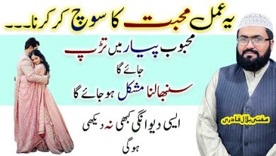 Mehboob ko apne pyar mein Tarpane ka wazifa