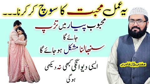 Mehboob ko apne pyar mein Tarpane ka wazifa