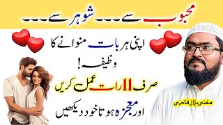 Mehboob shohar apki her baat maane ga