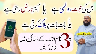 Mehboob sy foran number unblock karwane ka wazifa