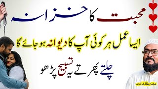 Mohabbat ka sakht tareen Wazifa