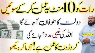 Powerful wazifa for urgent money in 10 minutes
