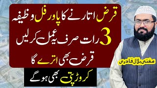 Qarz se nijat ka wazifa