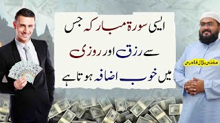 Rizq aur dolat ki khas surat