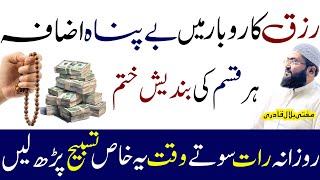 Rizq main kamyabi taraqi aur arooj ka wazifa