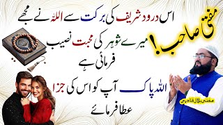 Shohar ki mohabbat hasil karne ka khas darood sharif