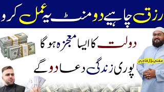 Ye wazifa 2 minutes karein rizq aur dolat ki barish hogi