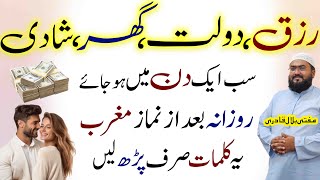 Ye wazifa parhein rizq dolat ghar 1 din mein sab mil jaiga