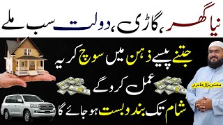 Zati ghar maal or dolat ka lajawab wazifa
