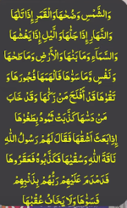 سورۃ الشمس