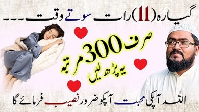 11Raat mein mehboob ko naseeb mein likhwane ka wazifa