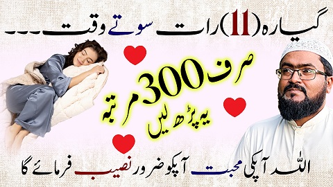 11Raat mein mehboob ko naseeb mein likhwane ka wazifa