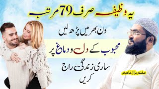 1Din mein mohabbat hasil karne ka powerful wazifa