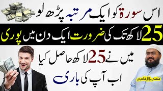 25lakh rupee hasil karne ki khas surat