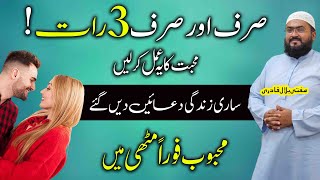 3din mein mehboob ko muthi mein karne ka wazifa