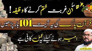 Budh k din ghurbat khatam karne ka wazifa