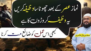 Crorepati hony ka powerful amal