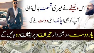 Dolat aur rizq hasil karne ka powerful wazifa