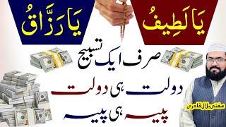 Dolat aur rizq ki khas dua