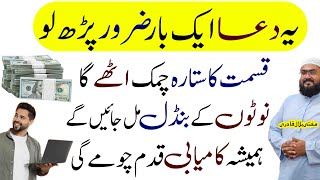 Dolat hasil karne ka bahut he khas wazifa