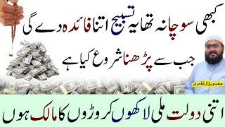 Dolat wali tasbih sab sy khas tasbih