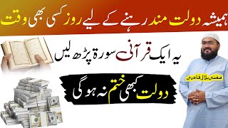 Dolatmand hony ka sab sy khas wazifa