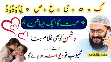 Dushman ko b ghulam bnanay ka powerful wazifa
