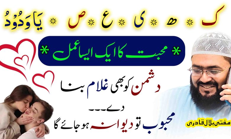Dushman ko b ghulam bnanay ka powerful wazifa