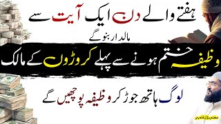 Hafte k din ek ayat sy maaldar hone ka wazifa