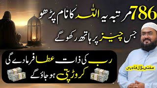 Har hajat murad pori krwanay ka behtreen wazifa