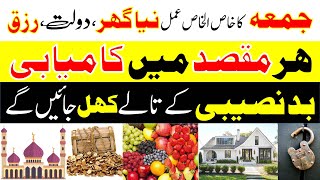 Jumma sirf aik din main har maqsad pura