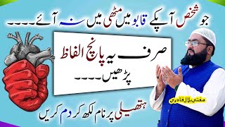 Kisi ko apni mohabbat mein qabu karne ka wazifa