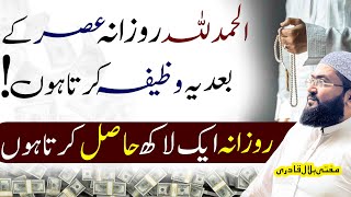Lakhoun rupees hasil karny ka powerful wazifa