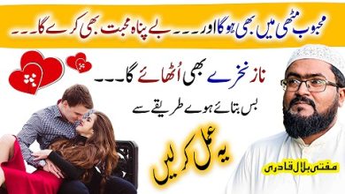 Mehboob ki bayinteha muhabbat hasil krny ka wazifa