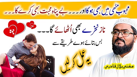 Mehboob ki bayinteha muhabbat hasil krny ka wazifa