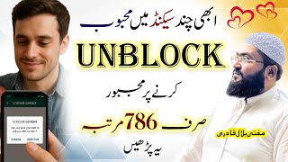 Mehboob sy unblock hone ka powerful wazifa