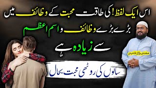 Mohabbat ka sab sy bara ism e azam