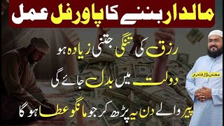 Peer k din maaldar hone ka powerful wazifa
