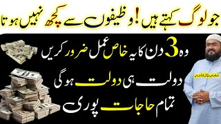 Powerful wazifa for hajat and money