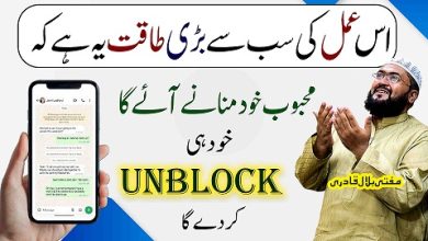 Powerful wazifa for unblock number