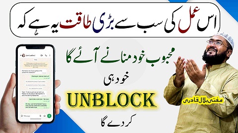Powerful wazifa for unblock number